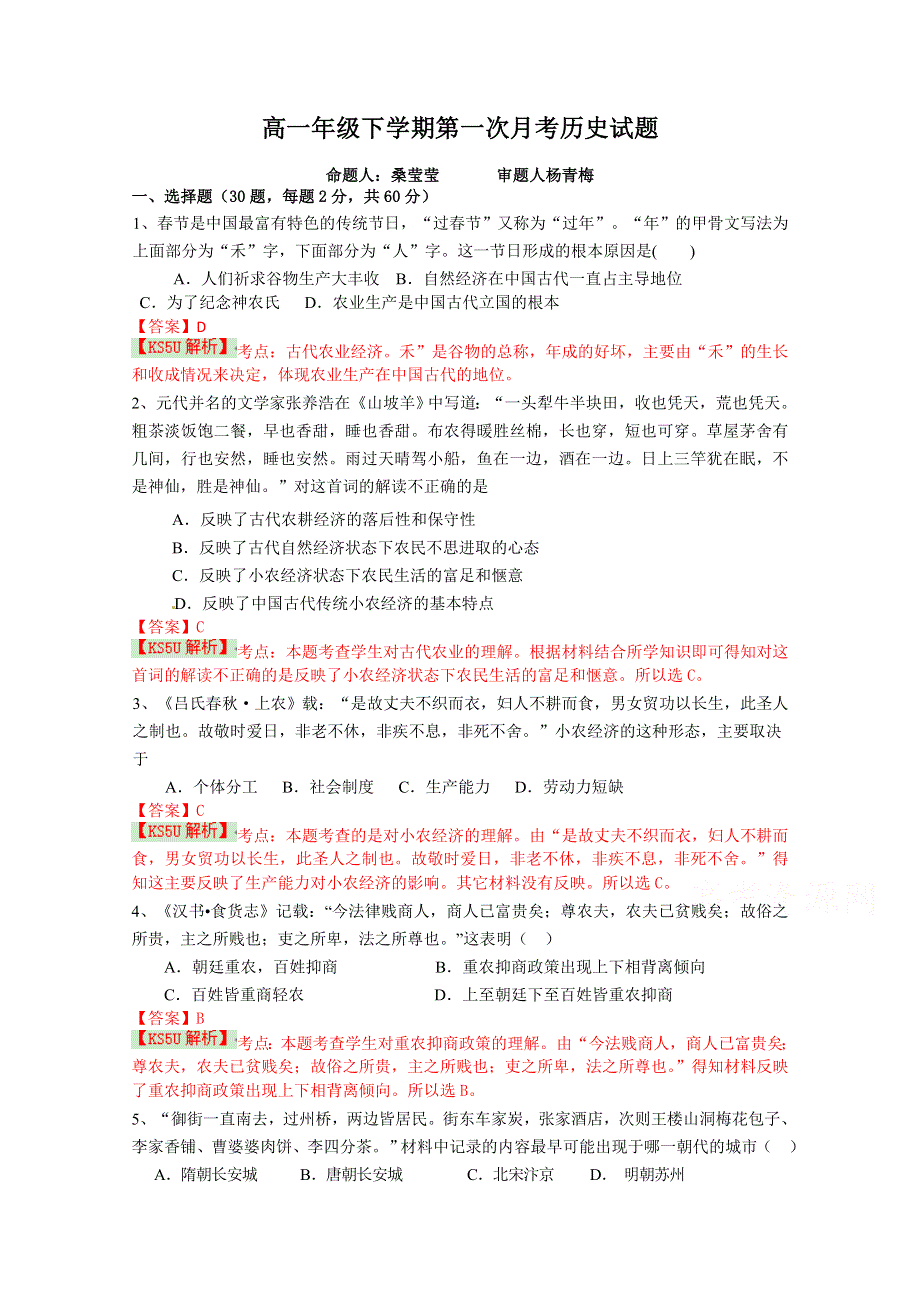 山西省吕梁学院附属高级中学2014-2015学年高一下学期第一次月考历史试题WORD版含解析BYZHU.doc_第1页