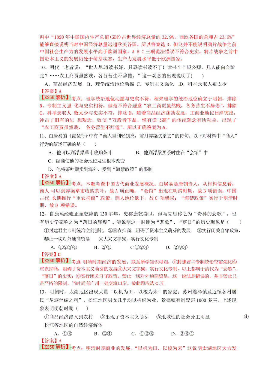 山西省吕梁学院附属高级中学2014-2015学年高一下学期第一次月考历史试题WORD版含解析BYZHU.doc_第3页