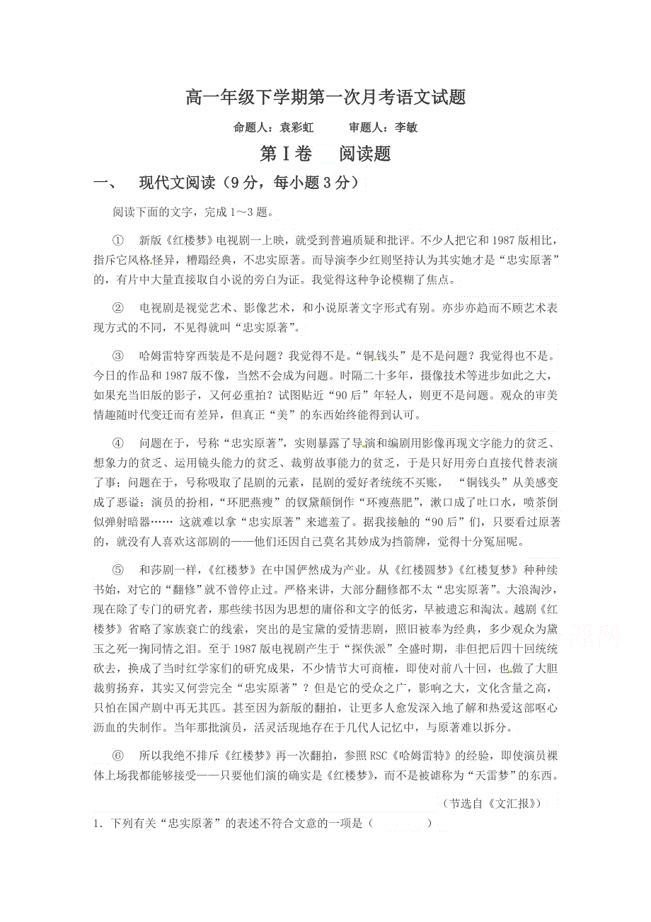 山西省吕梁学院附属高级中学2014-2015学年高一下学期第一次月考语文试题 WORD版无答案.doc_第1页