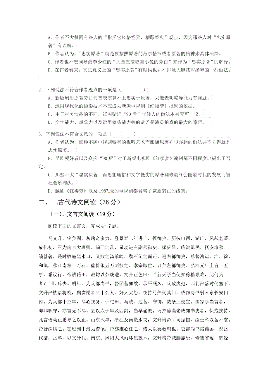 山西省吕梁学院附属高级中学2014-2015学年高一下学期第一次月考语文试题 WORD版无答案.doc_第2页