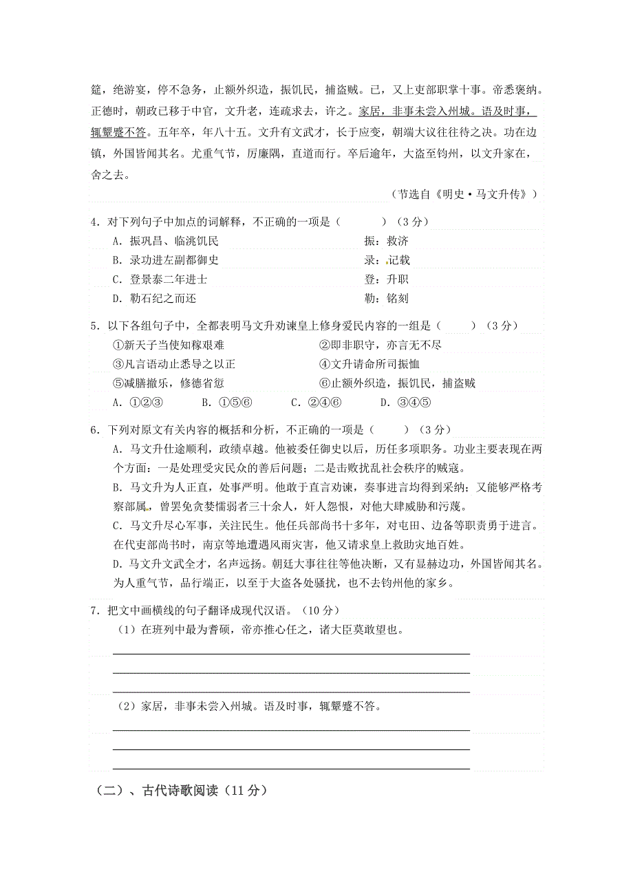 山西省吕梁学院附属高级中学2014-2015学年高一下学期第一次月考语文试题 WORD版无答案.doc_第3页