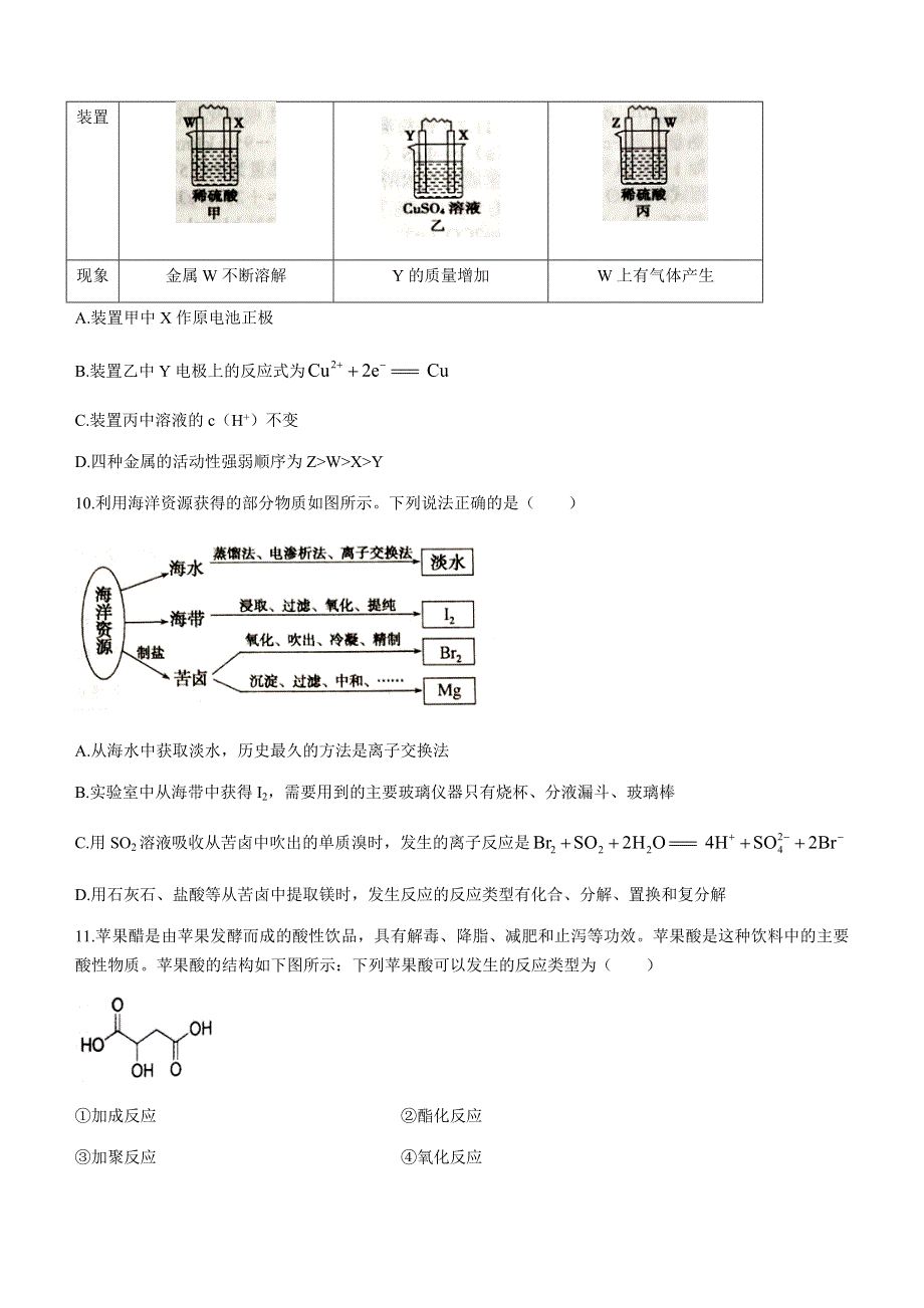 辽宁省沈阳市郊联体2020-2021学年高一下学期期末考试化学试题 WORD版含答案.docx_第3页