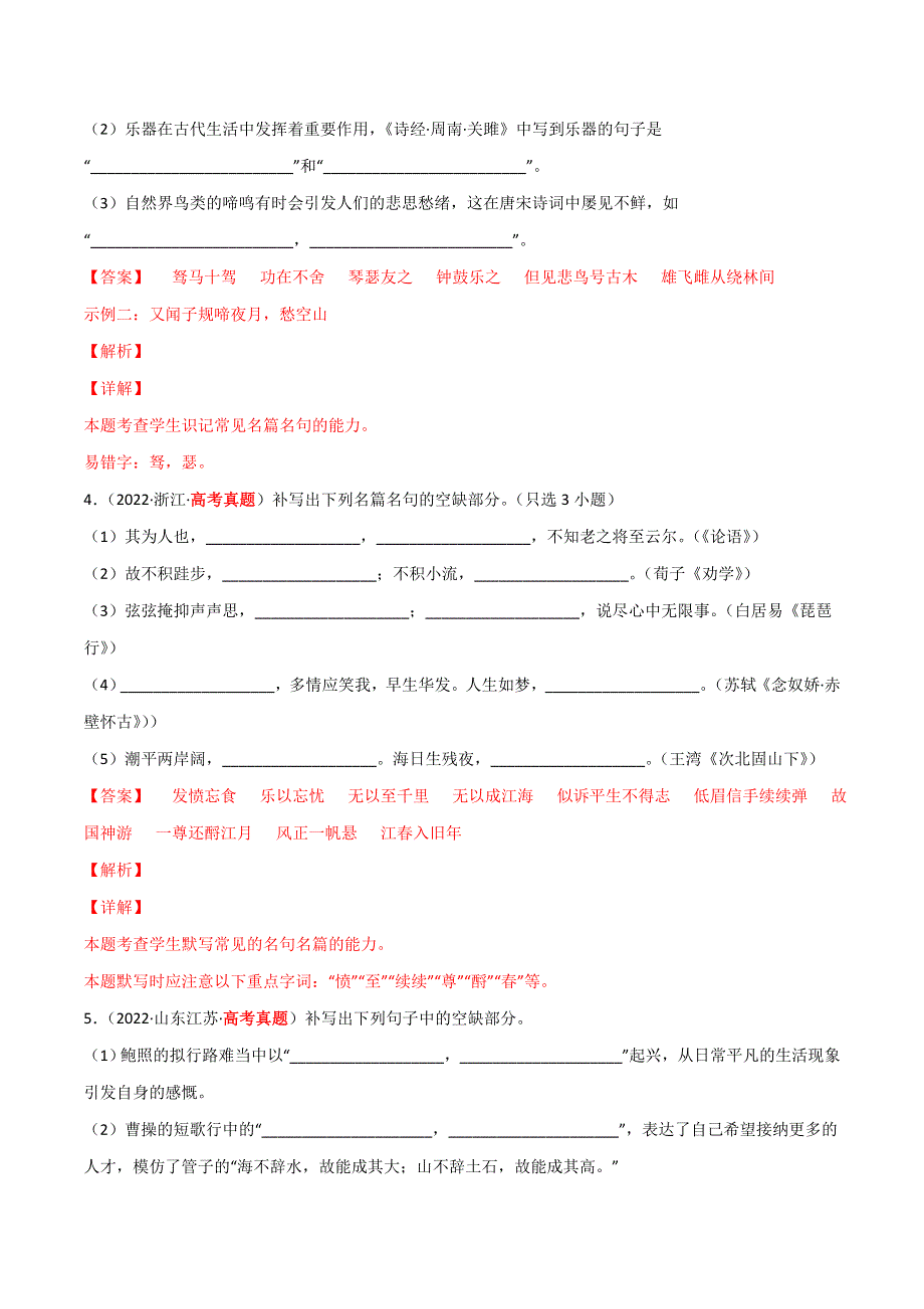 （2020-2022）三年高考语文真题分项汇编（全国通用） 专题06 名篇名句默写 WORD版含解析.doc_第2页