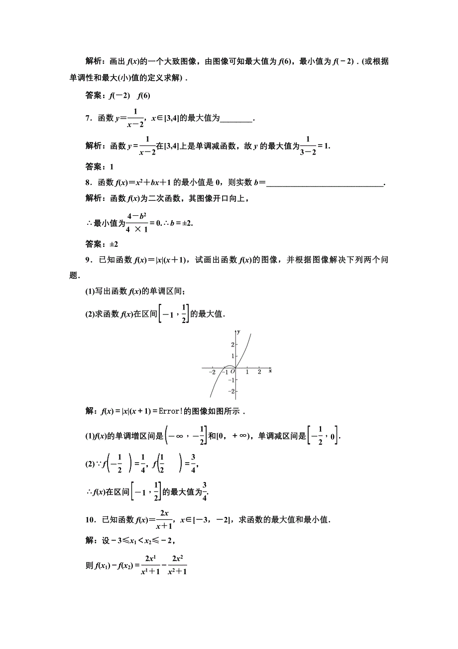 2017-2018学年高中数学北师大必修1：课时跟踪检测（九） 函数的大型值、最小值 WORD版含解析.doc_第2页