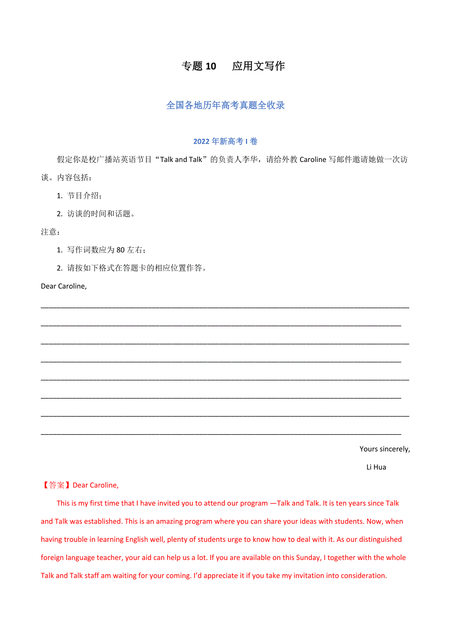 （2020-2022）三年高考英语真题分项汇编（新高考专用）专题10 应用文写作 WORD版含解析.doc_第1页