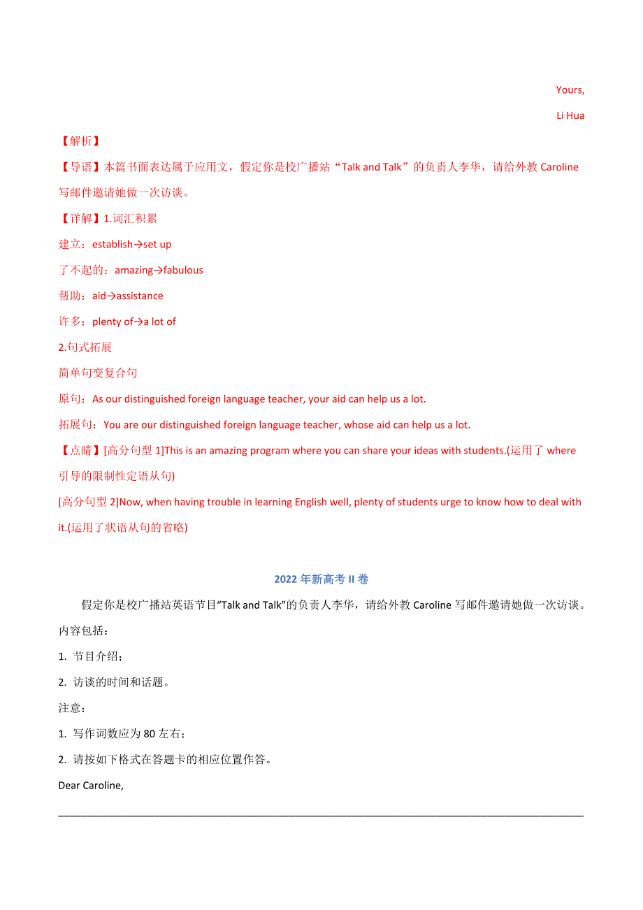 （2020-2022）三年高考英语真题分项汇编（新高考专用）专题10 应用文写作 WORD版含解析.doc_第2页