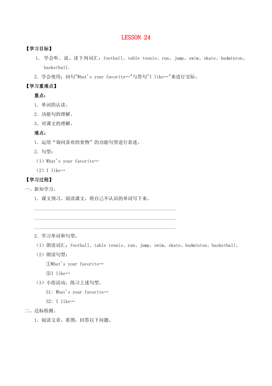 四年级英语上册 Unit 4 Advice on how to keep healthy Lesson 26同步学案（无答案） 清华大学版.docx_第1页