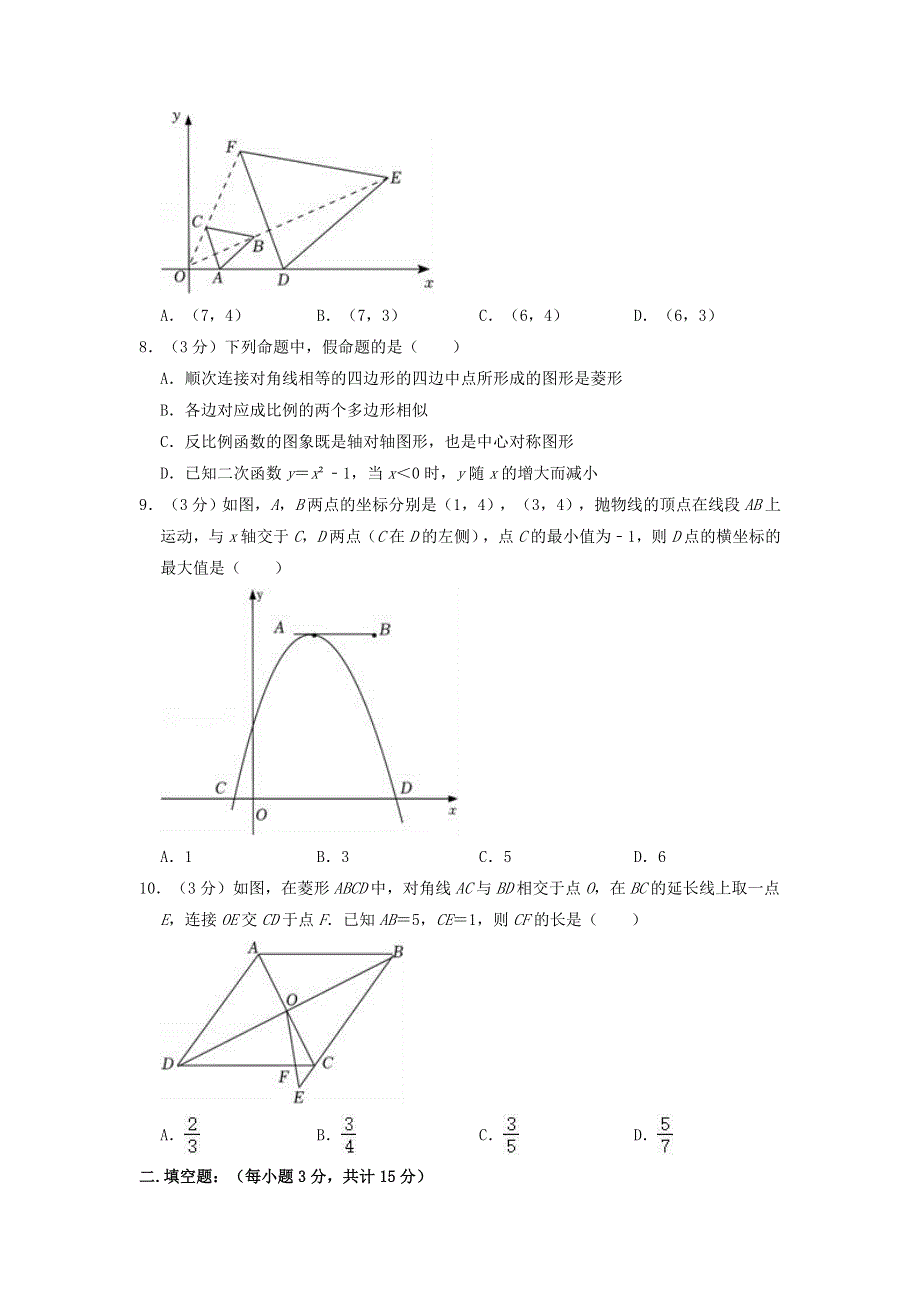 广东省深圳市龙岗区2022年中考数学一模试题（含解析）.docx_第2页