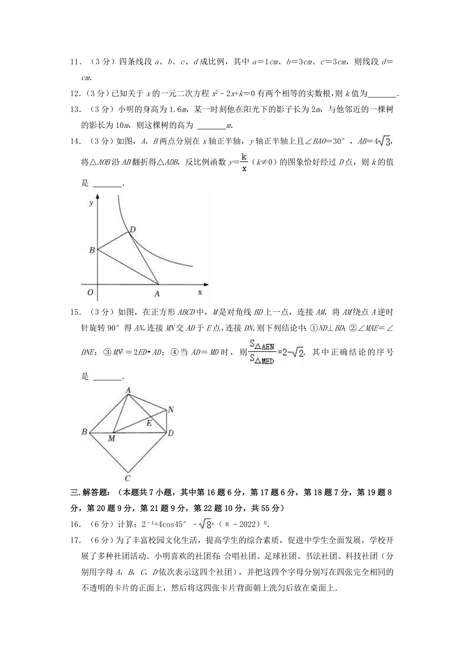 广东省深圳市龙岗区2022年中考数学一模试题（含解析）.docx_第3页