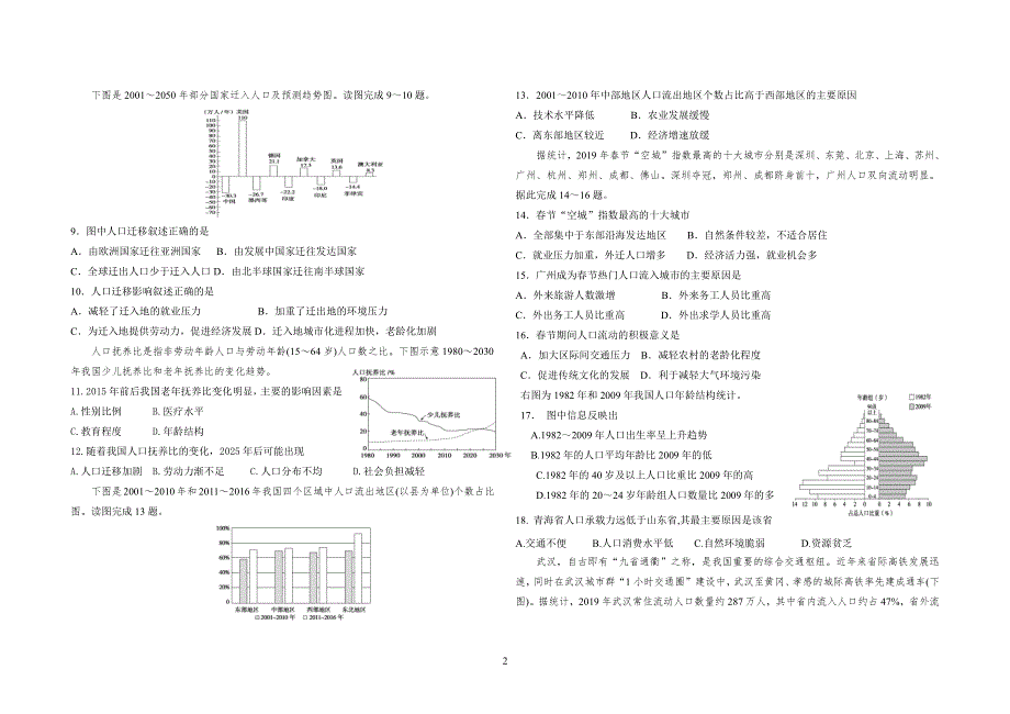 黑龙江省绥化一中2020-2021学年高一第二学期第一阶段考试地理试卷 PDF版含答案.pdf_第2页