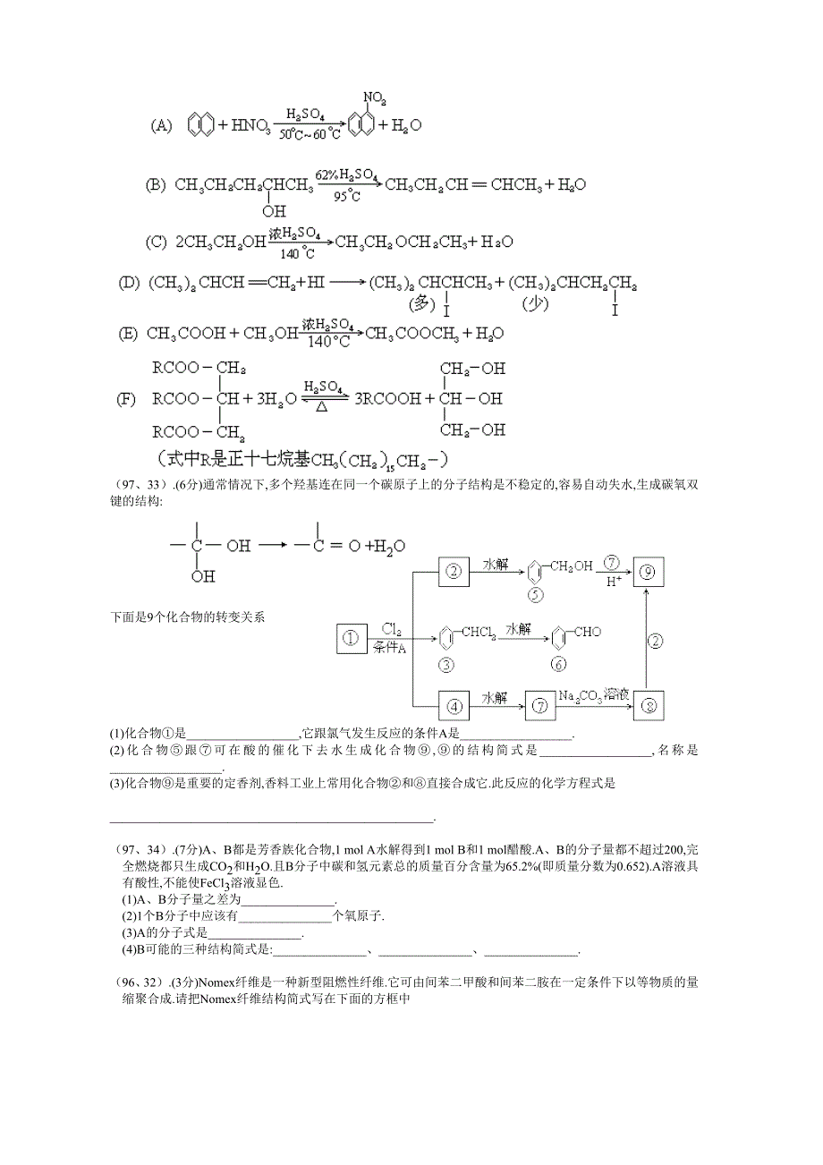 高考有机化学试题汇编.doc_第3页