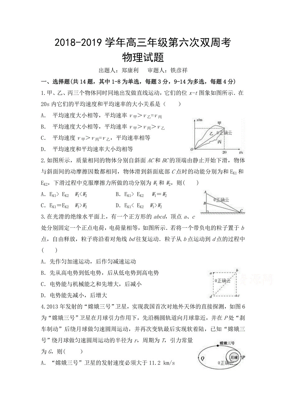 河南省中牟县第一高级中学2019届高三上学期第六次双周考物理试卷 WORD版含答案.doc_第1页