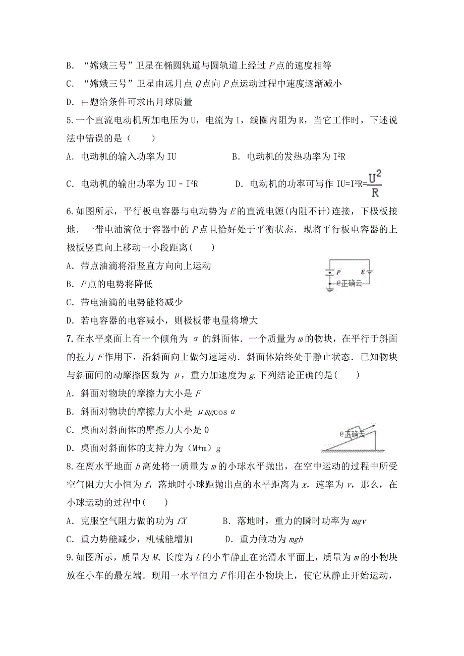 河南省中牟县第一高级中学2019届高三上学期第六次双周考物理试卷 WORD版含答案.doc_第2页