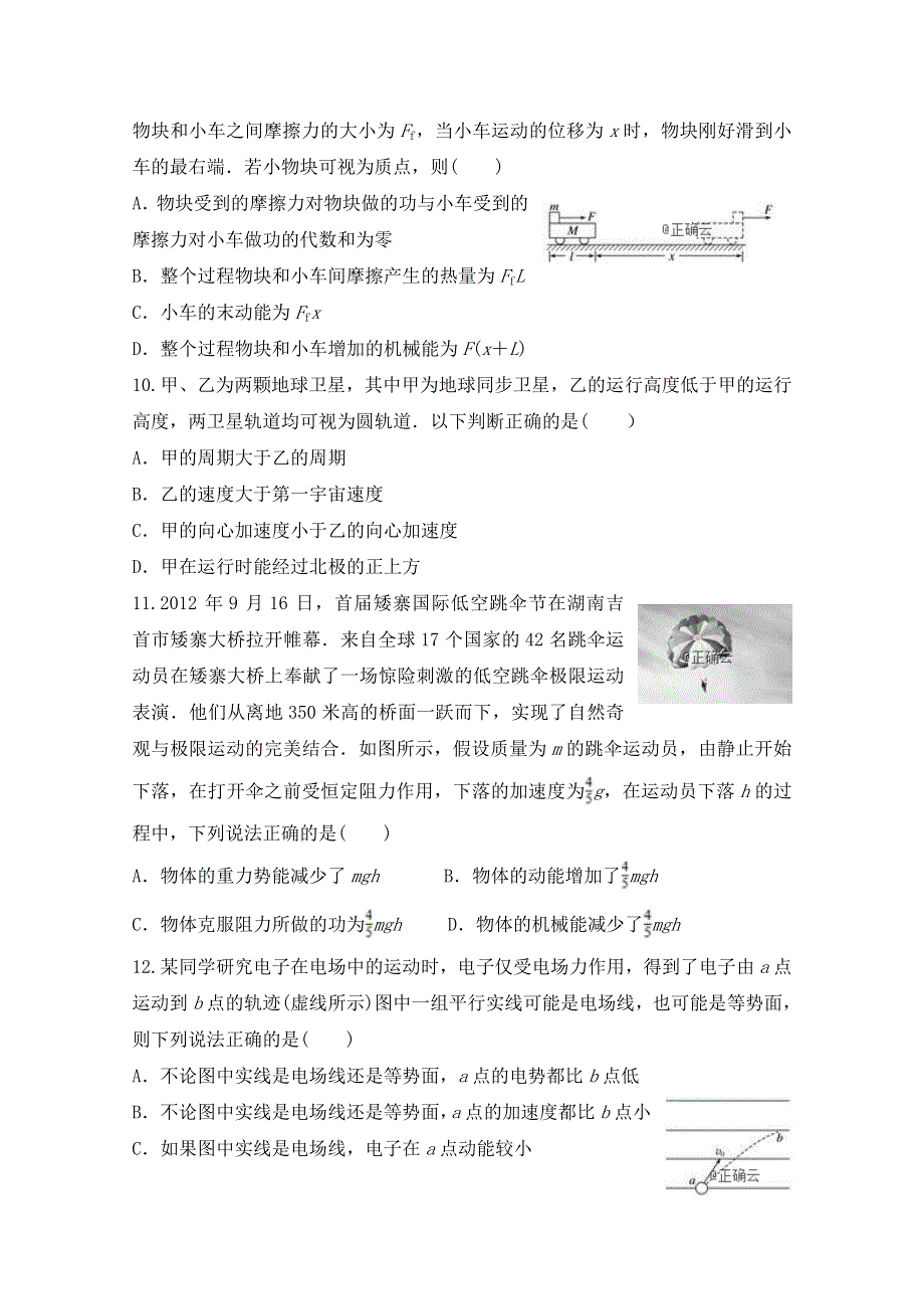 河南省中牟县第一高级中学2019届高三上学期第六次双周考物理试卷 WORD版含答案.doc_第3页