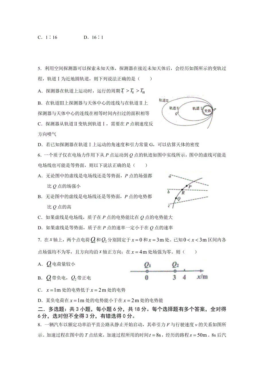 广东省深圳市龙岗区龙城高级中学2021届高三上学期第七周周测物理试卷 WORD版含答案.docx_第2页