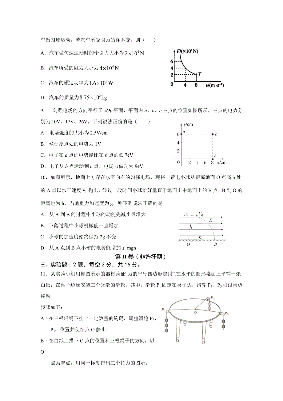 广东省深圳市龙岗区龙城高级中学2021届高三上学期第七周周测物理试卷 WORD版含答案.docx_第3页