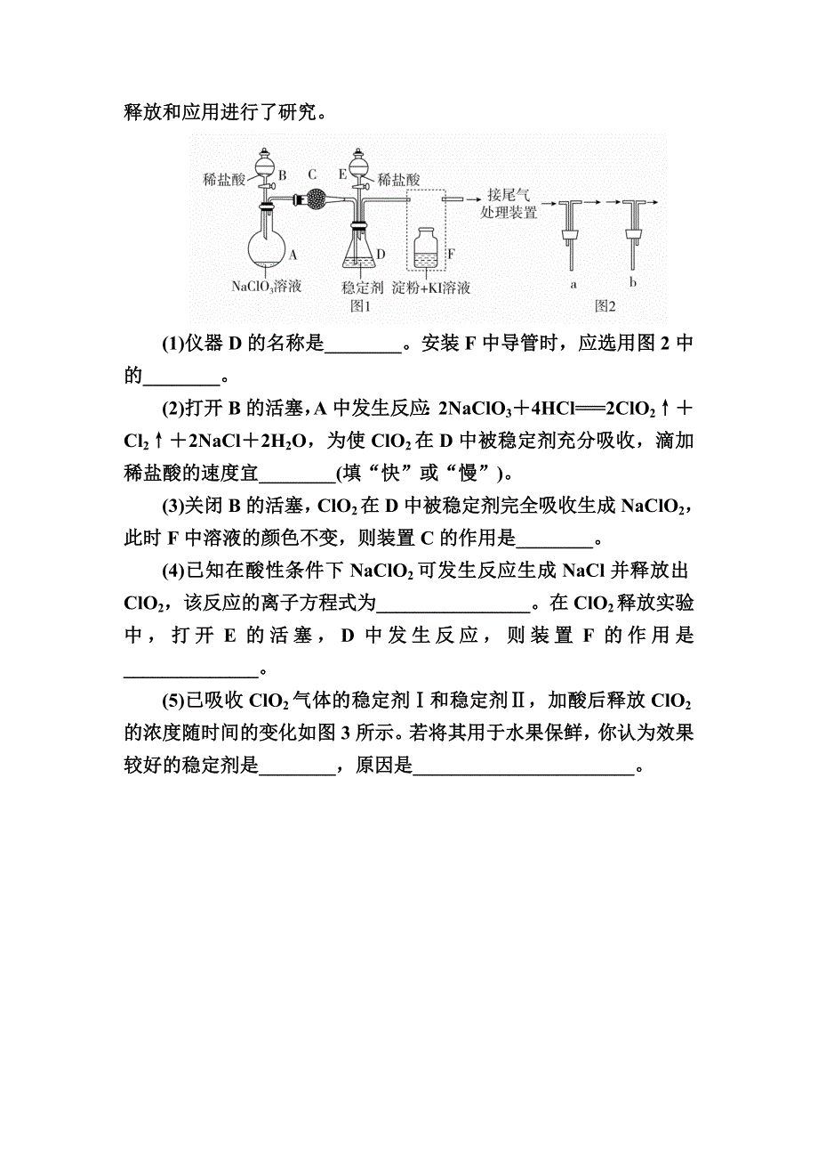 《学霸优课》2017化学一轮对点训练：17-1 氯单质及其化合物 WORD版含解析.DOC_第2页