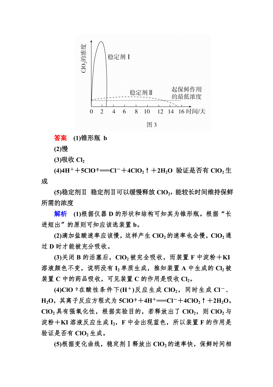 《学霸优课》2017化学一轮对点训练：17-1 氯单质及其化合物 WORD版含解析.DOC_第3页