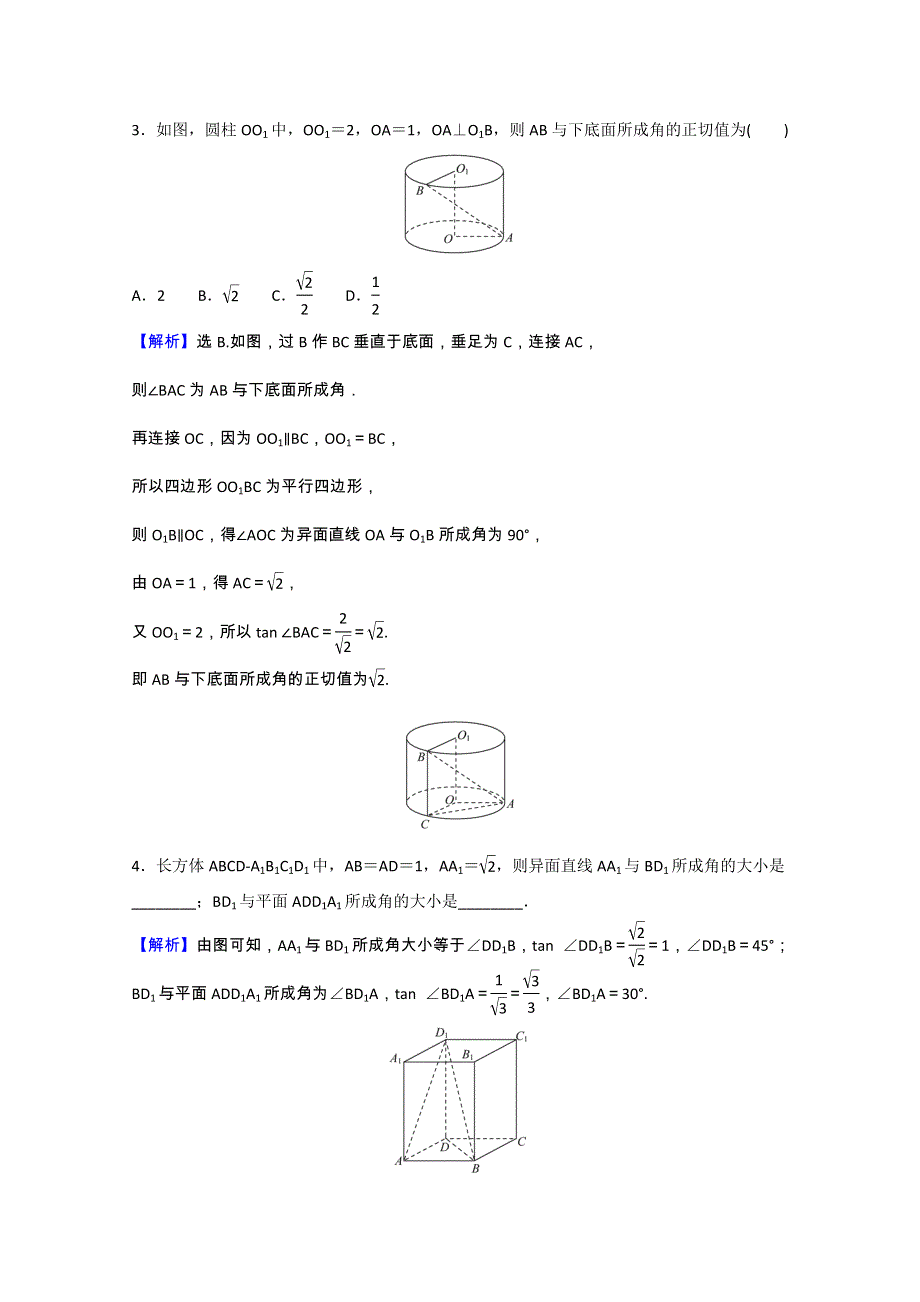 2021-2022学年新教材高中数学 课时素养评价（八）第一章 空间向量与立体几何 1.2.3 直线与平面的夹角（含解析）新人教B版选择性必修第一册.doc_第2页