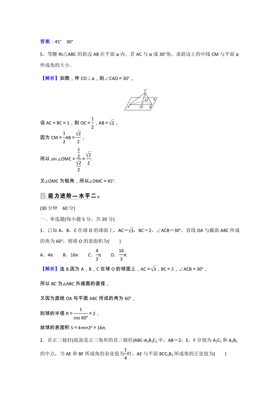 2021-2022学年新教材高中数学 课时素养评价（八）第一章 空间向量与立体几何 1.2.3 直线与平面的夹角（含解析）新人教B版选择性必修第一册.doc_第3页