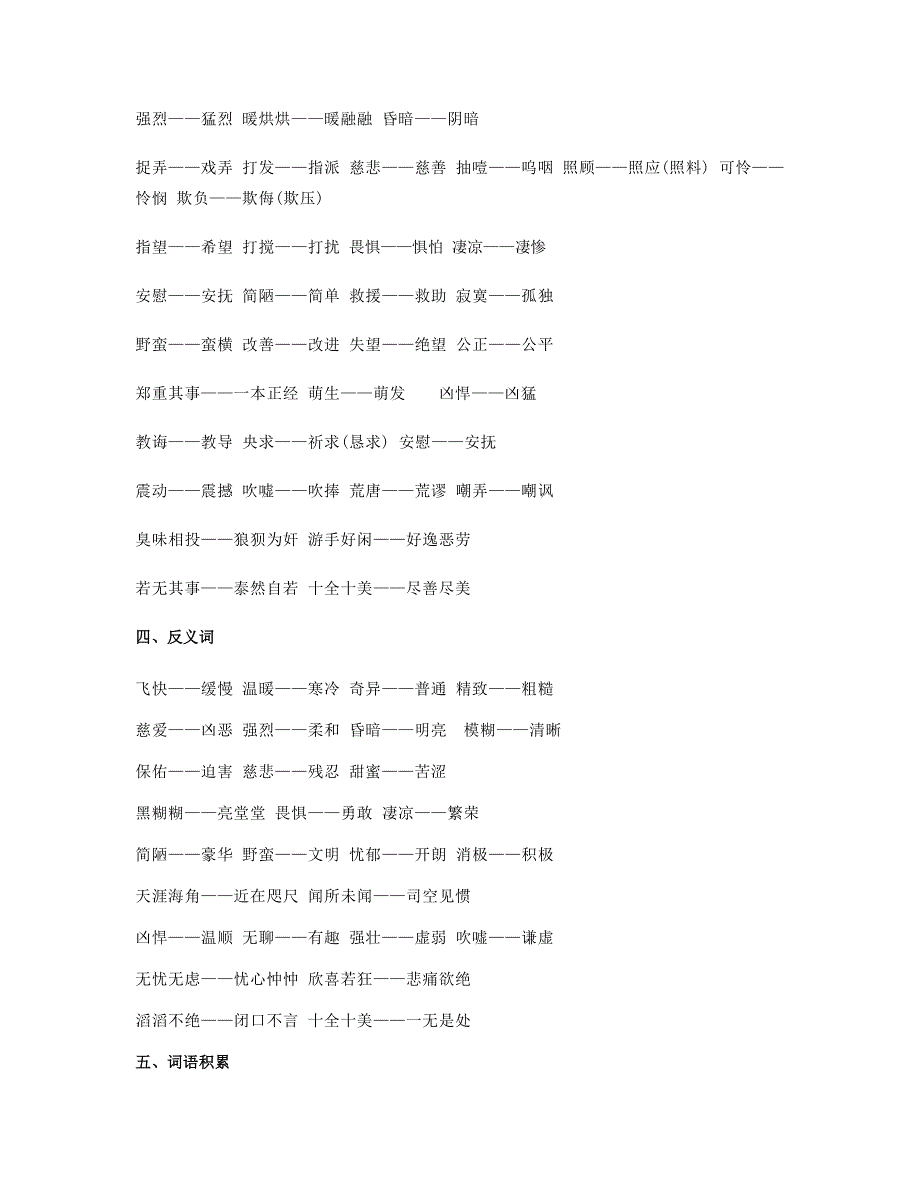 2023六年级语文下册 第4组知识梳理 新人教版.doc_第2页