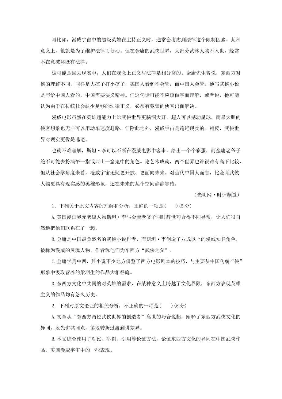 河北省大名一中2018-2019学年高二语文下学期第五周周考试题.doc_第2页