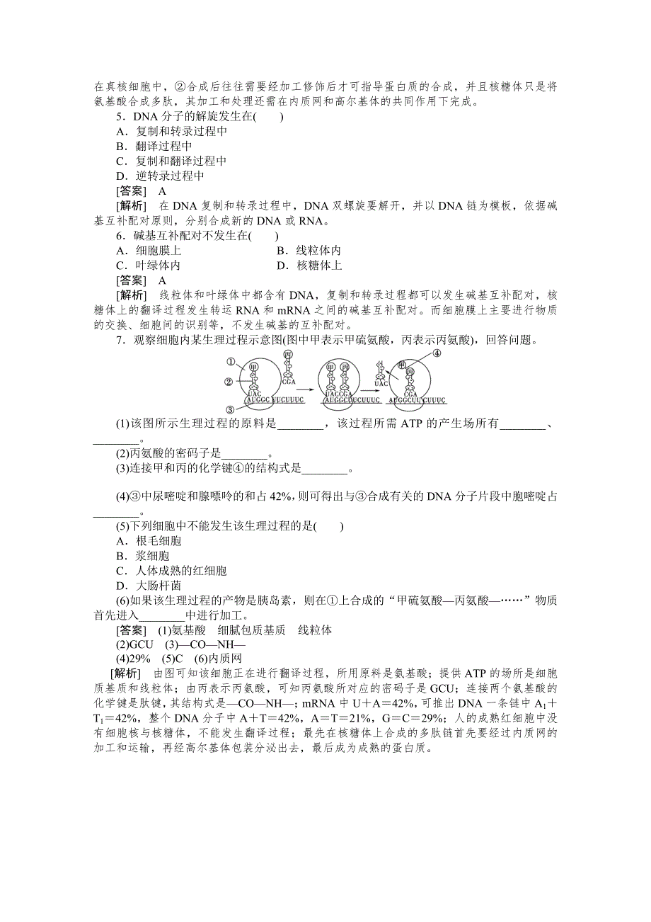 【成才之路】高中生物（人教版）必修二（学案课件 课时练习）：第四章基因的表达 章末小结.doc_第2页