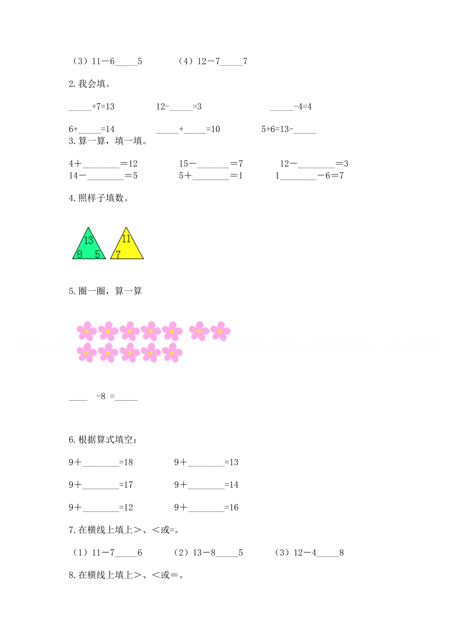 小学一年级数学《20以内的退位减法》易错题及答案【最新】.docx_第2页