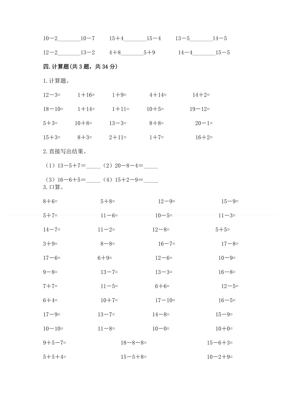 小学一年级数学《20以内的退位减法》易错题及答案【最新】.docx_第3页