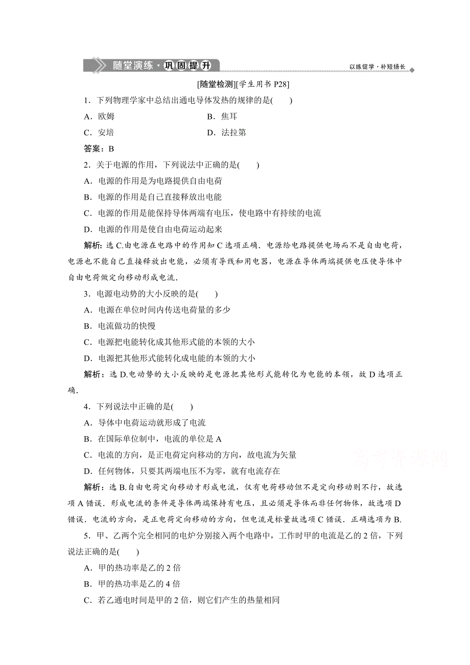 2019-2020学年物理教科版选修1-1随堂演练：第三章1　直流电路 WORD版含解析.doc_第1页