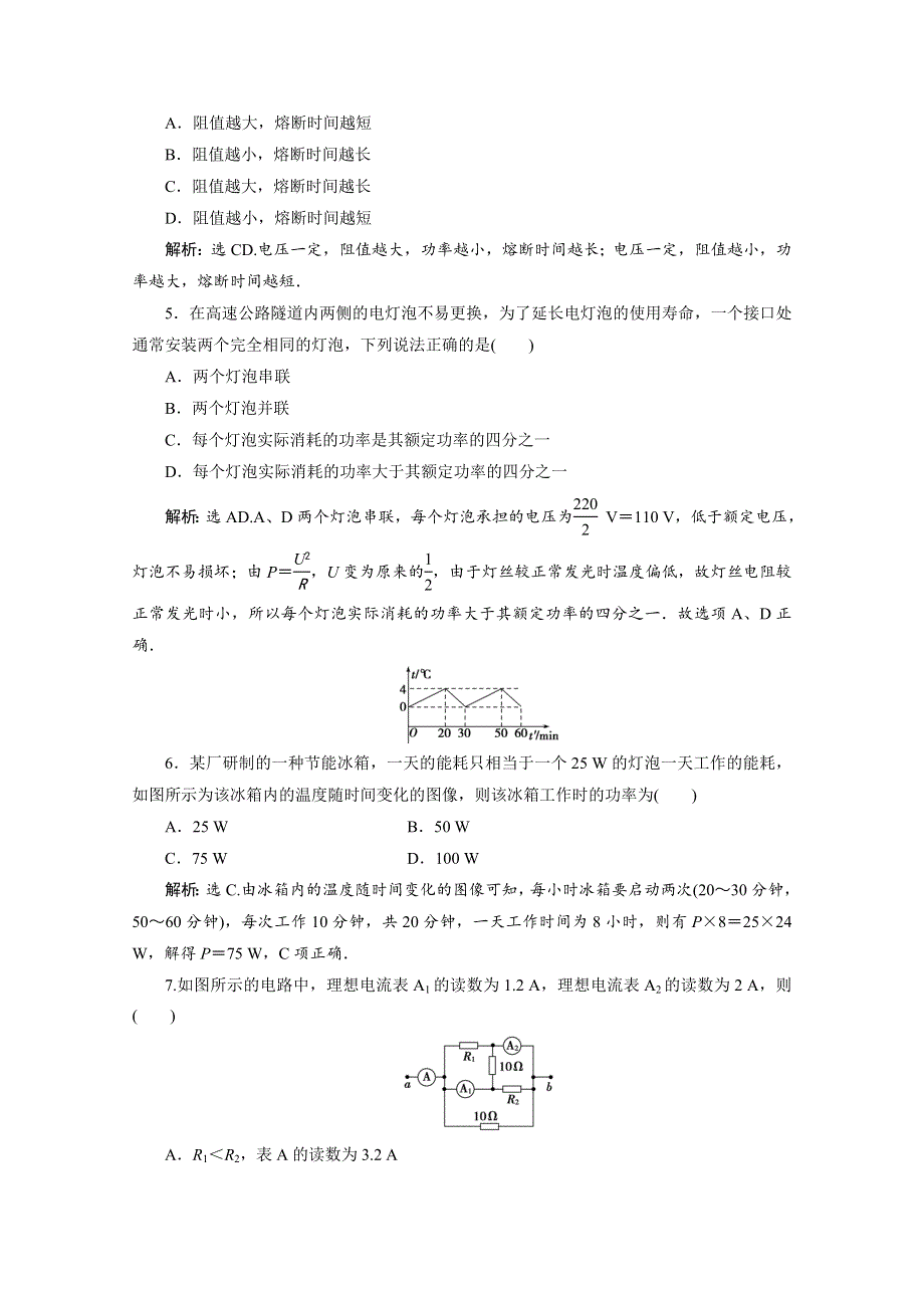 2019-2020学年物理教科版选修1-1随堂演练：第三章1　直流电路 WORD版含解析.doc_第3页