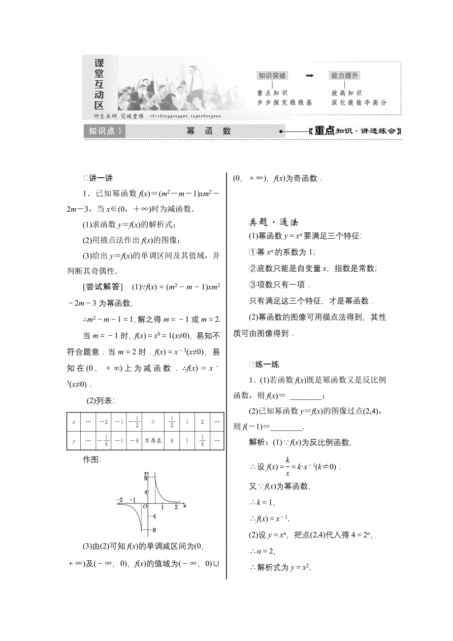 2017-2018学年高中数学北师大必修1学案：第二章 2-5 简单的幂函数 WORD版含解析.doc_第2页