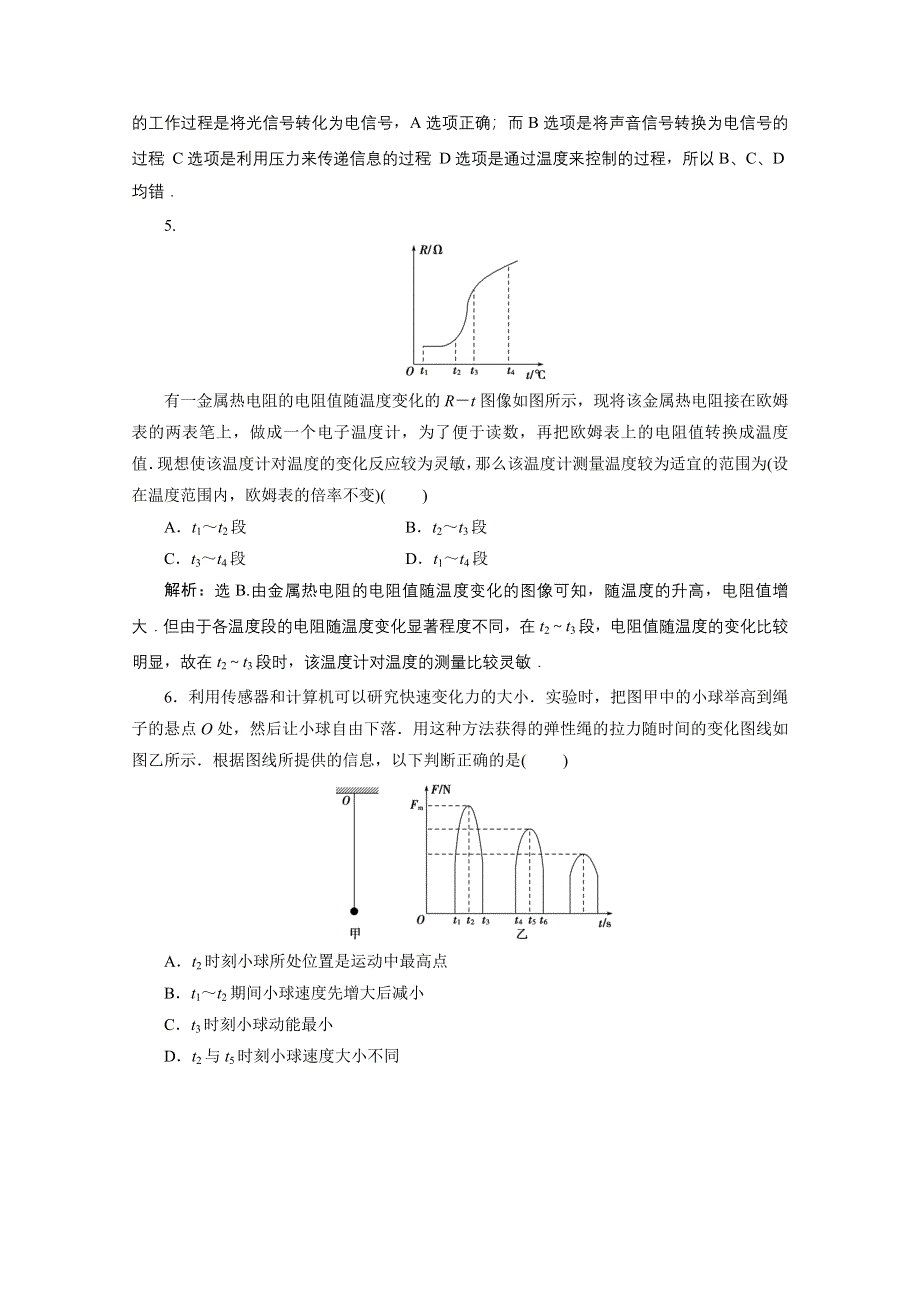 2019-2020学年物理教科版选修1-1随堂演练：第四章4　第四章4　传感器及其应用 WORD版含解析.doc_第2页