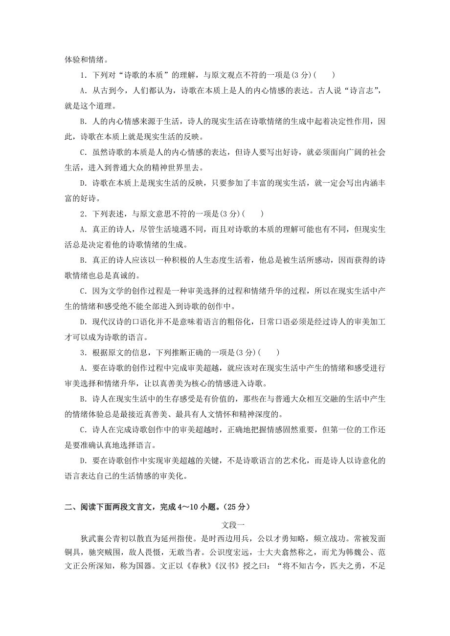 山西省吕梁学院附中2018-2019学年高一语文上学期第一次月考试题.doc_第2页