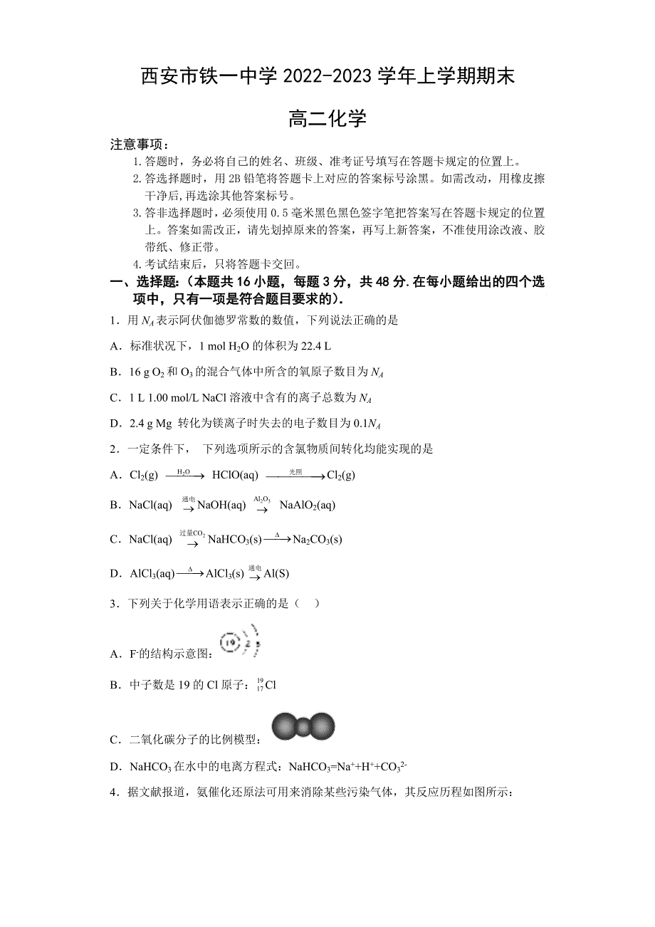 陕西省西安市铁一中学2022-2023学年高二上学期1月期末化学试题 WORD版含答案.docx_第1页