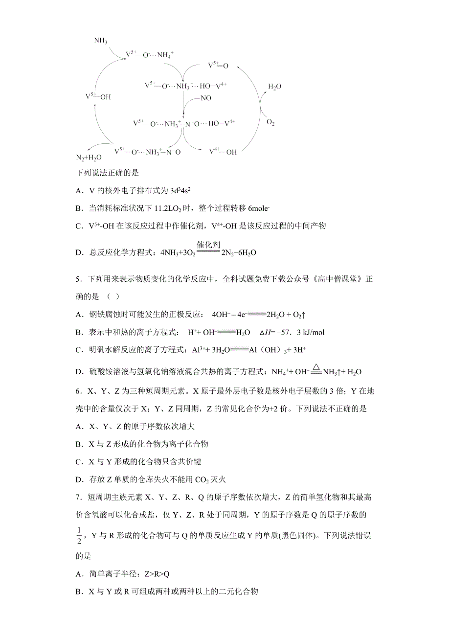 陕西省西安市铁一中学2022-2023学年高二上学期1月期末化学试题 WORD版含答案.docx_第2页