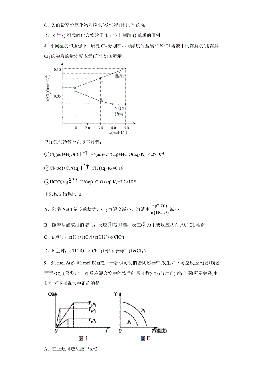 陕西省西安市铁一中学2022-2023学年高二上学期1月期末化学试题 WORD版含答案.docx_第3页