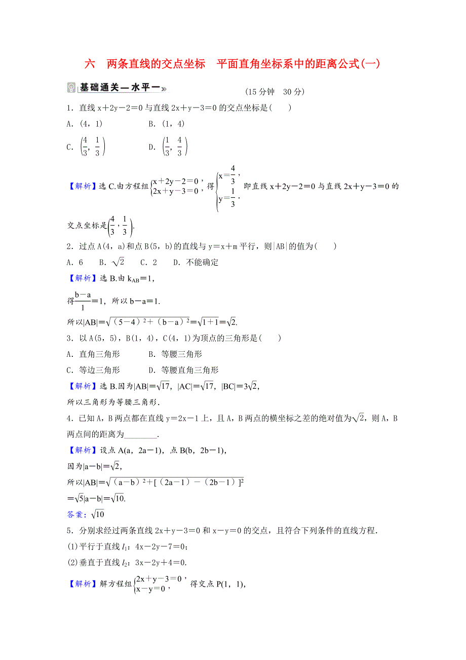 2021-2022学年新教材高中数学 课时素养评价（六）第一章 直线与圆 1.doc_第1页