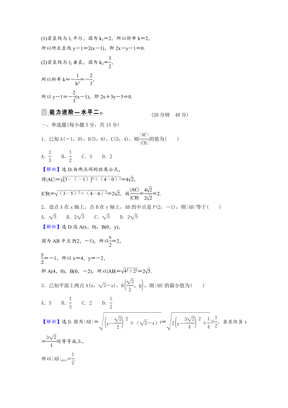 2021-2022学年新教材高中数学 课时素养评价（六）第一章 直线与圆 1.doc_第2页