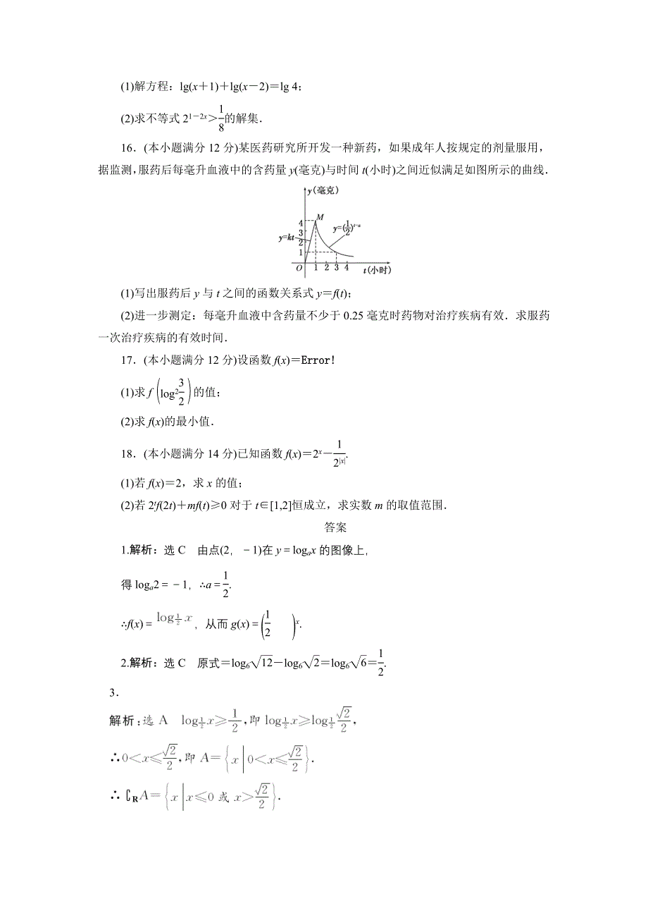 2017-2018学年高中数学北师大必修1：阶段质量检测（三） WORD版含解析.doc_第3页