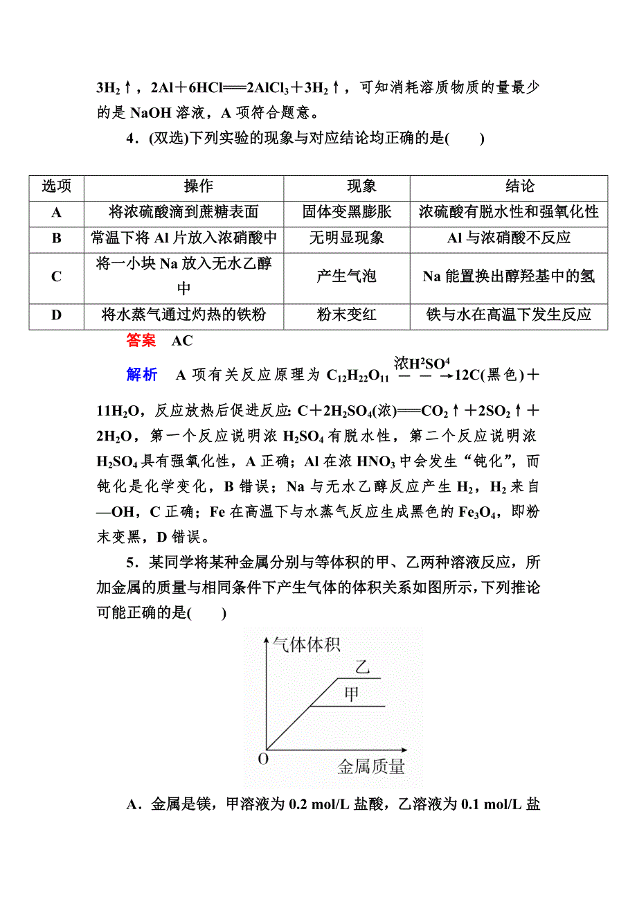 《学霸优课》2017化学一轮对点训练：14-1 镁、铝单质的性质及应用 WORD版含解析.DOC_第2页