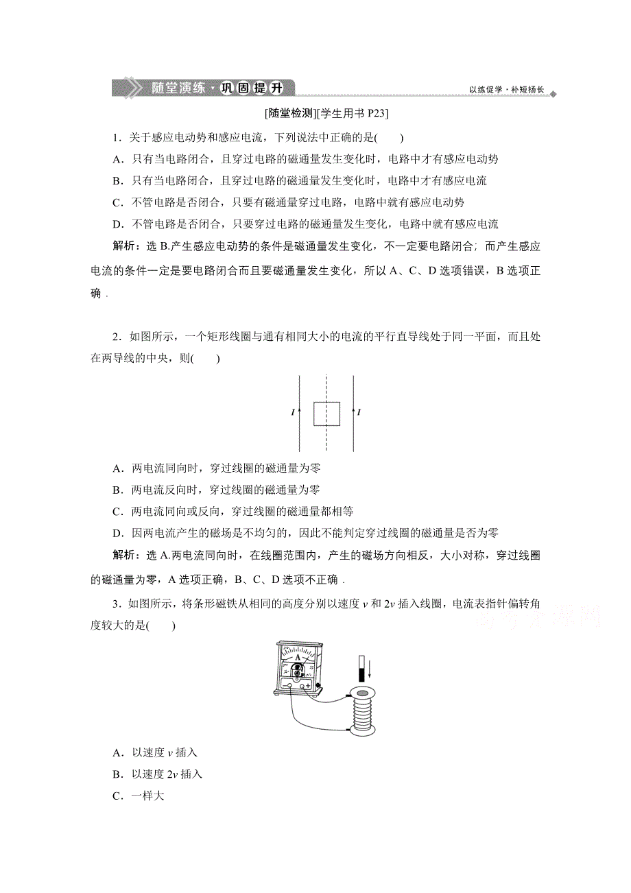 2019-2020学年物理教科版选修1-1随堂演练：第二章4　电磁感应定律 WORD版含解析.doc_第1页