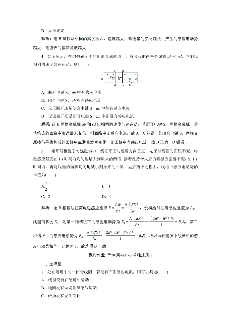 2019-2020学年物理教科版选修1-1随堂演练：第二章4　电磁感应定律 WORD版含解析.doc_第2页