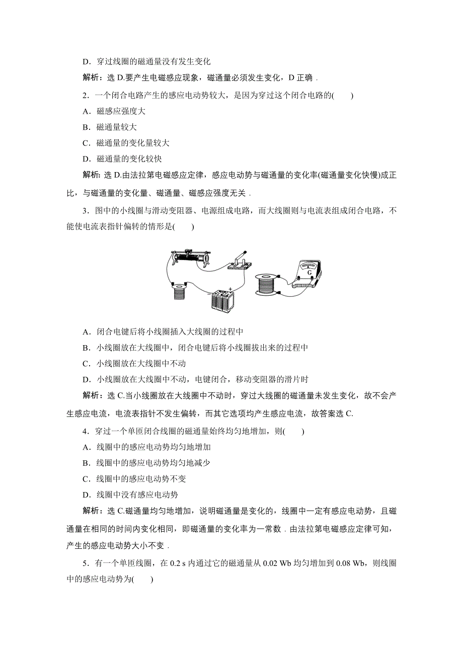 2019-2020学年物理教科版选修1-1随堂演练：第二章4　电磁感应定律 WORD版含解析.doc_第3页