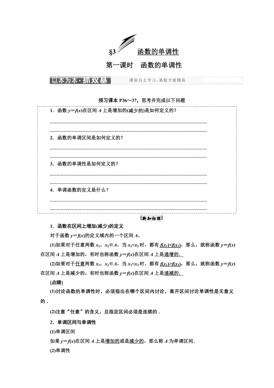 2017-2018学年高中数学北师大必修1学案：第二章 3　函数的单调性 WORD版含解析.doc_第1页