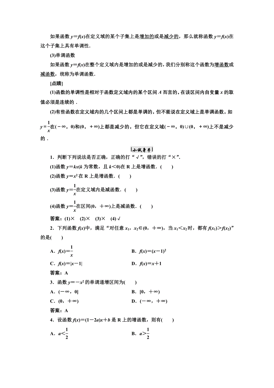 2017-2018学年高中数学北师大必修1学案：第二章 3　函数的单调性 WORD版含解析.doc_第2页