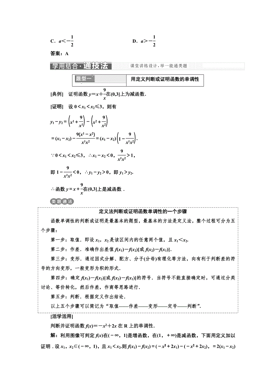 2017-2018学年高中数学北师大必修1学案：第二章 3　函数的单调性 WORD版含解析.doc_第3页