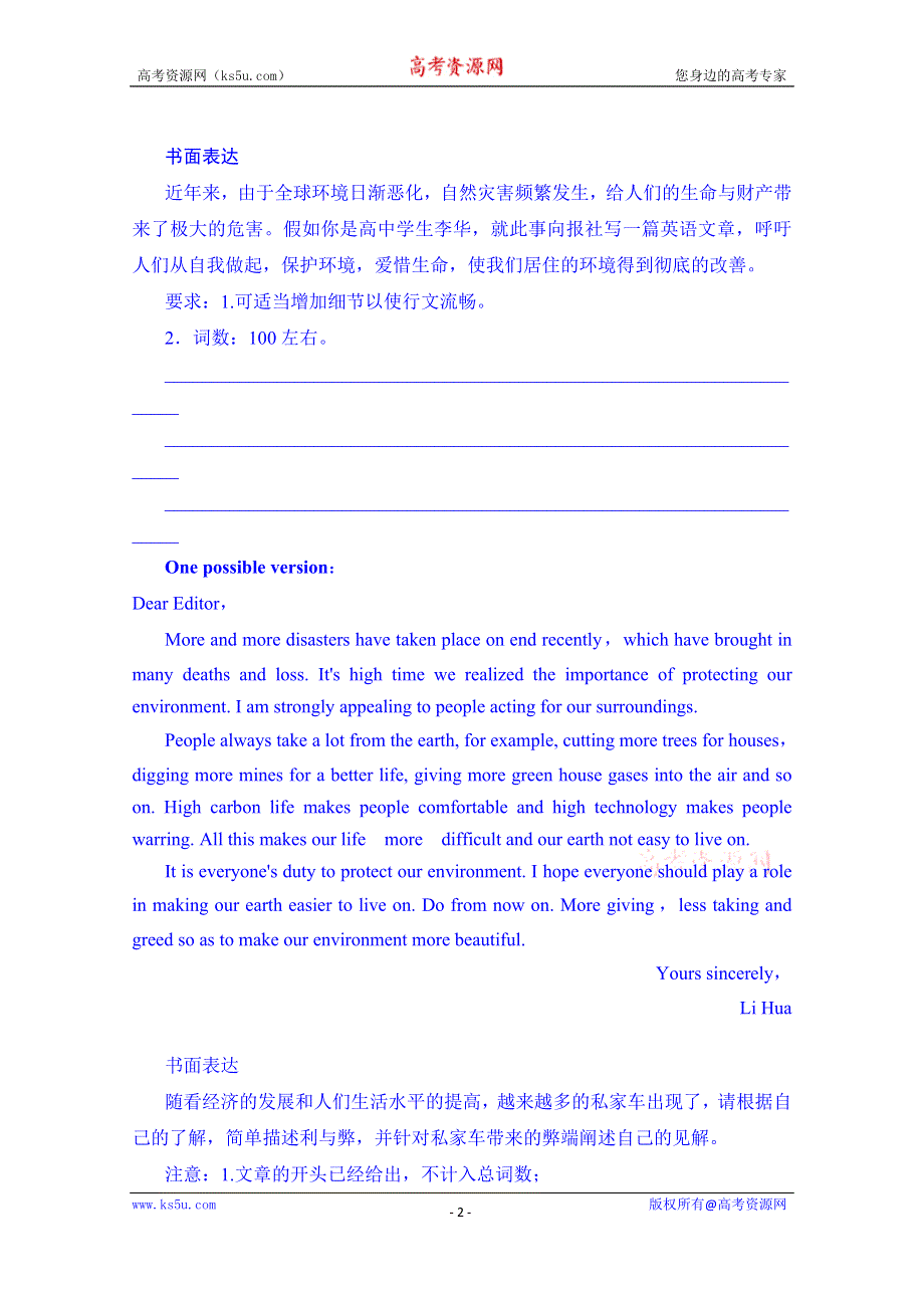 江苏省宿迁市宿豫中学2015届高考高三英语二轮专题复习精练：书面表达（1）.doc_第2页