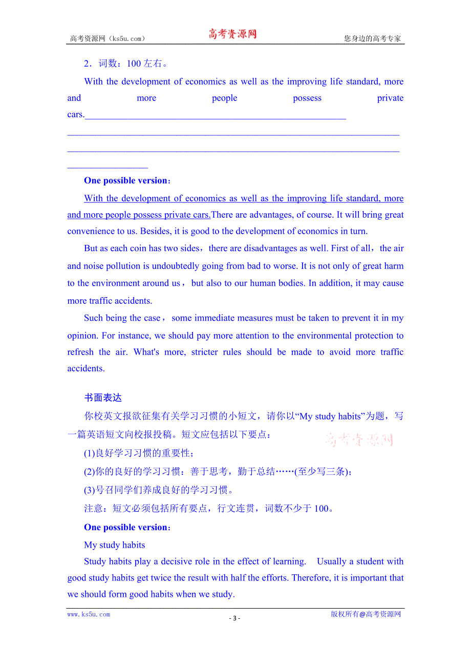 江苏省宿迁市宿豫中学2015届高考高三英语二轮专题复习精练：书面表达（1）.doc_第3页