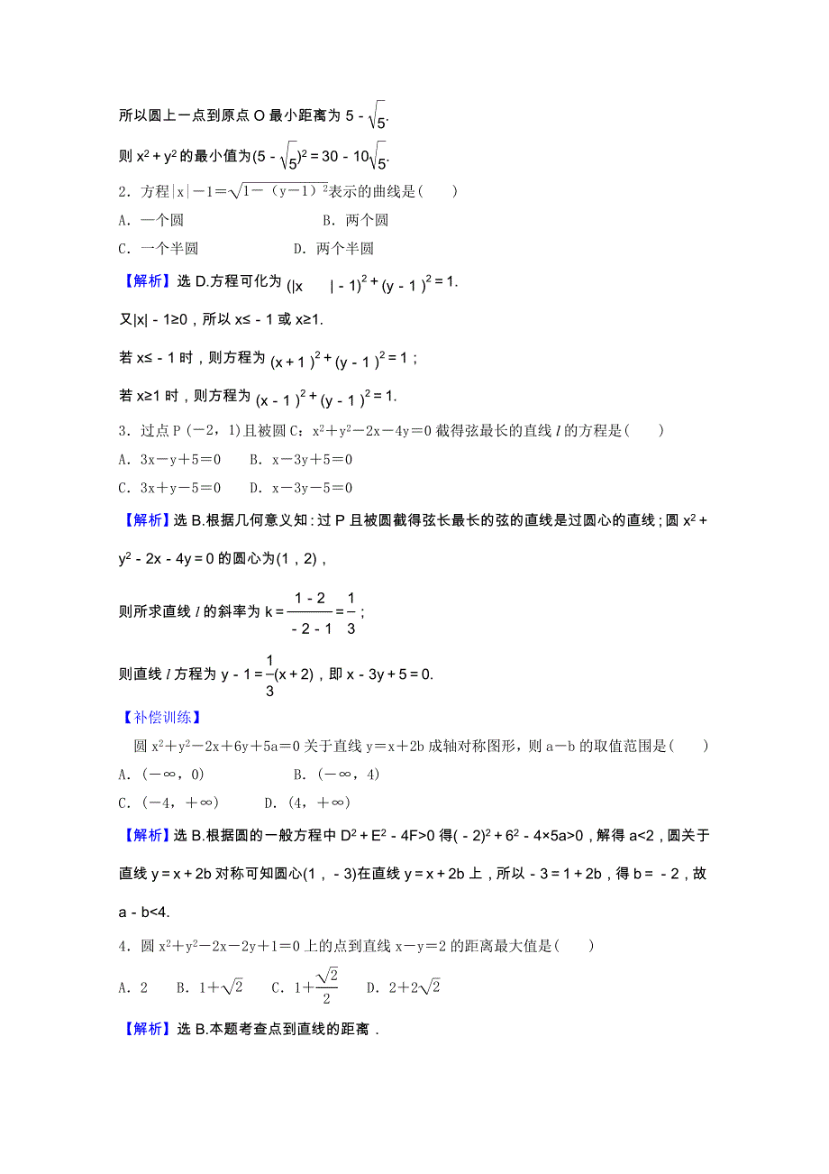 2021-2022学年新教材高中数学 课时素养评价（十七）第二章 直线和圆的方程 2.doc_第3页